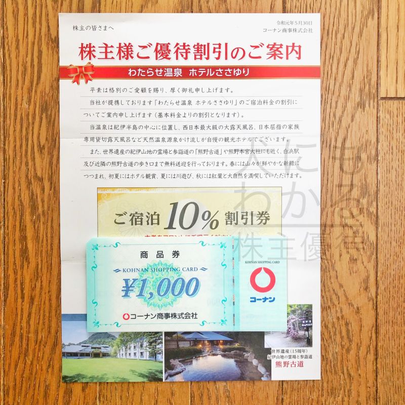 高級感 コーナン商事 10000円分【2】 株主優待 - ショッピング - news 