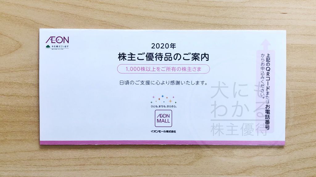 イオンモール　株主優待カード
