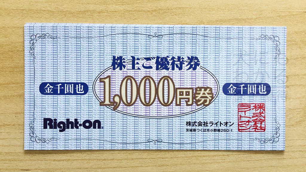 24000円分 ライトオン Right-on 株主優待券 Gentei SALE 