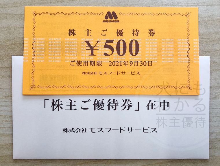 モスフードサービス（8153）】モスバーガーやミスドで使える500円優待