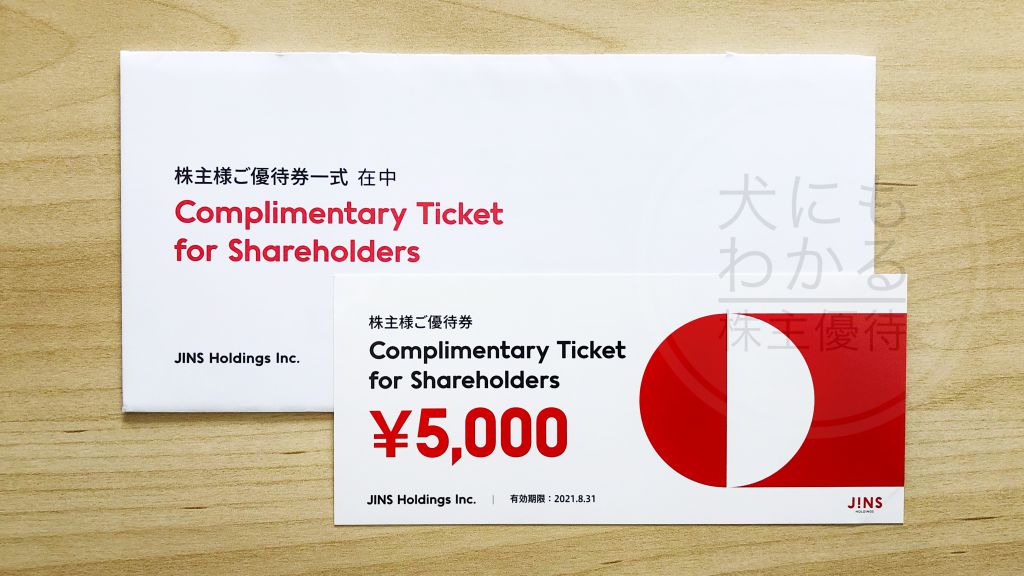 ジンズHD（3046）】5,000円分の優待券 福袋購入でもっとお得に！ 株主 