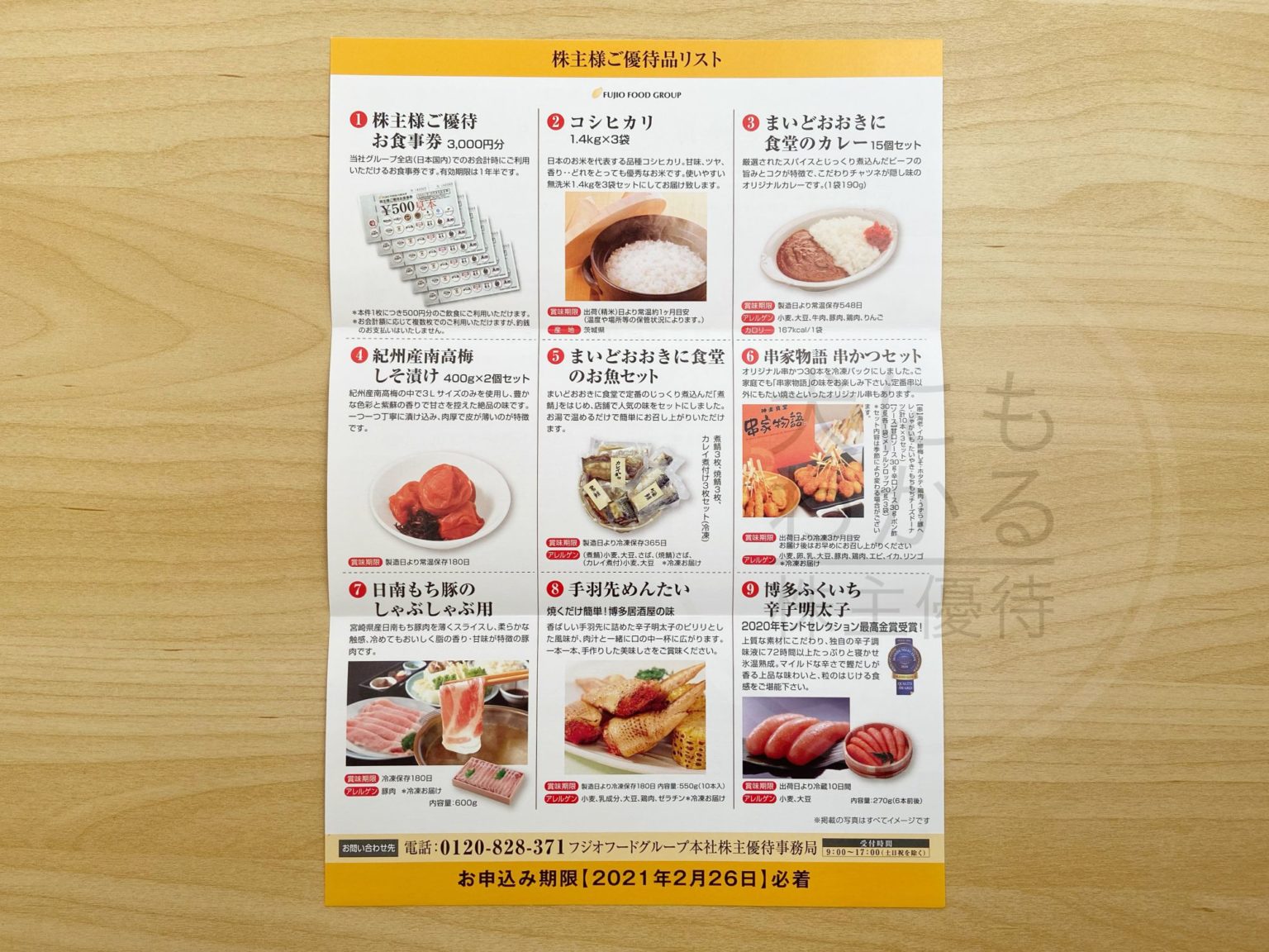 通販限定 フジオフードの株主優待食事券（12000円分) | www.butiuae.com