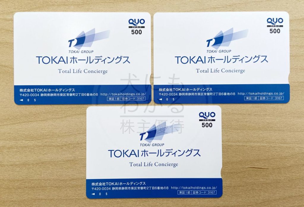 TOKAIホールディングス　株主優待　QUOカード