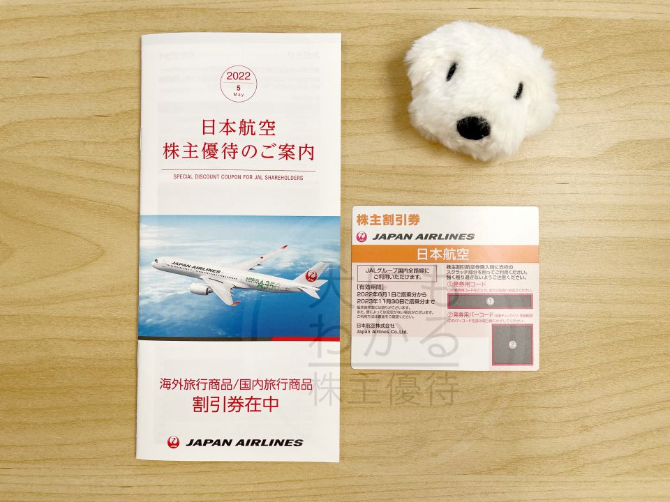 日本航空　株主優待　割引券