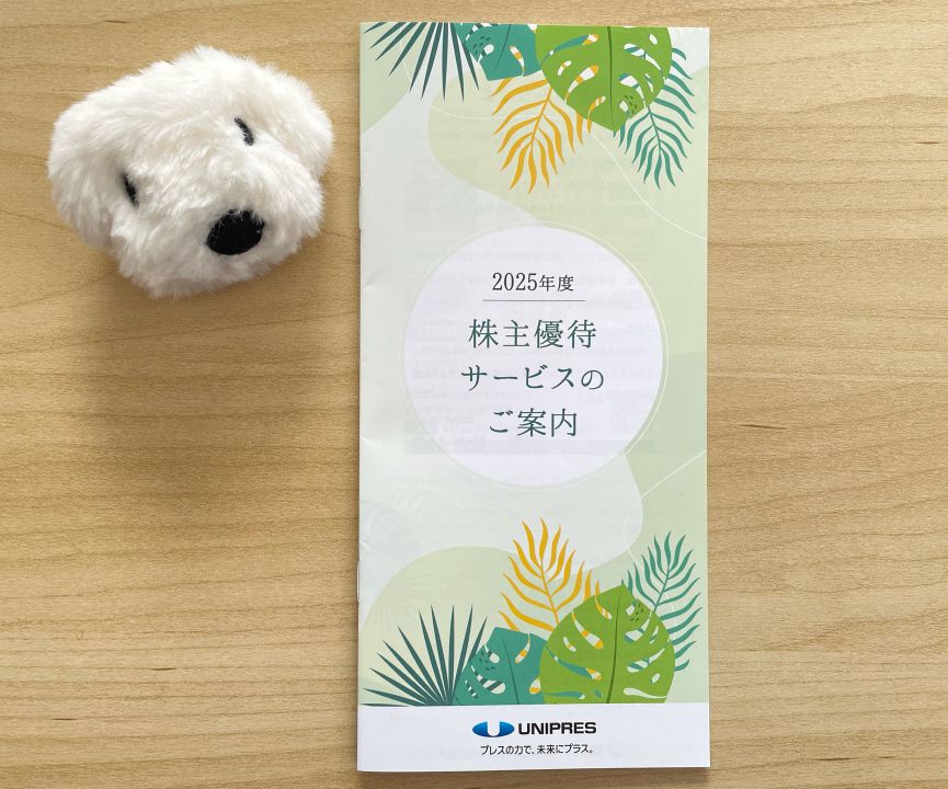 ユニプレス 株主優待 カタログ