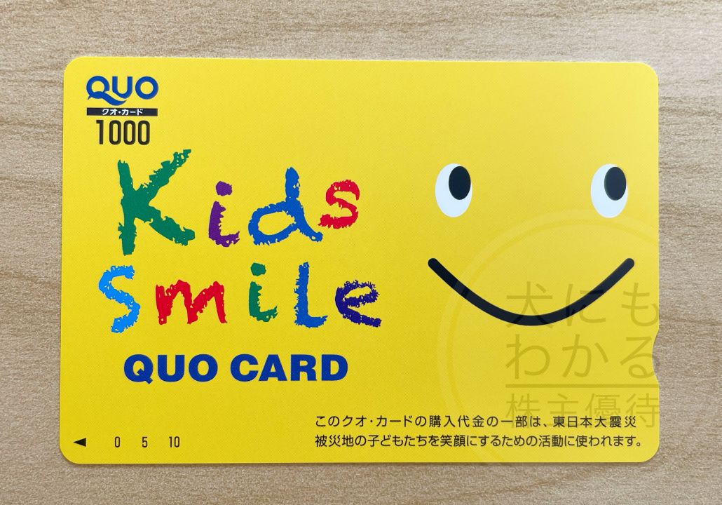 ユニプレス　株主優待　カタログ選択品　QUOカード