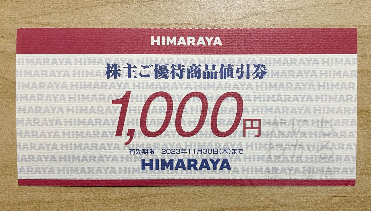 ヒマラヤ（7514）株主優待 ヒマラヤ各店舗で使える1,000円分の値引き券