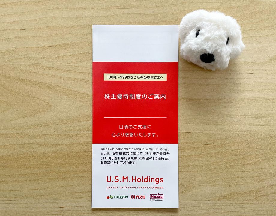 U.S.M.Holdings　株主優待