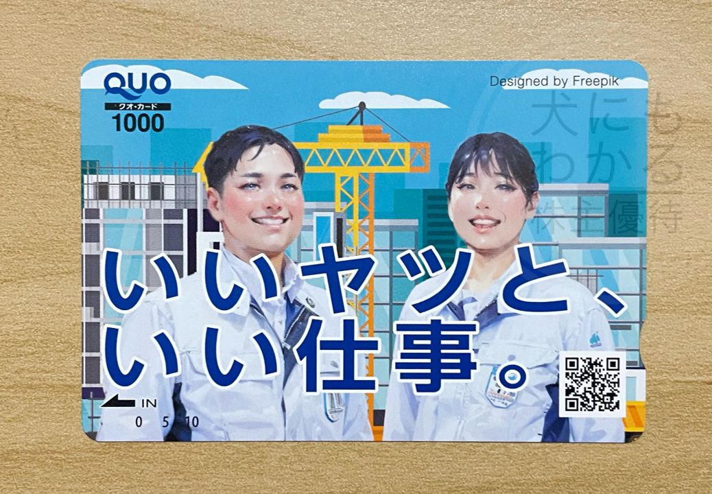 ソネック 株主優待 QUOカード