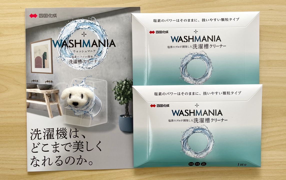 四国化成ホールディングス　株主優待　WASHMANIA　洗濯槽クリーナー