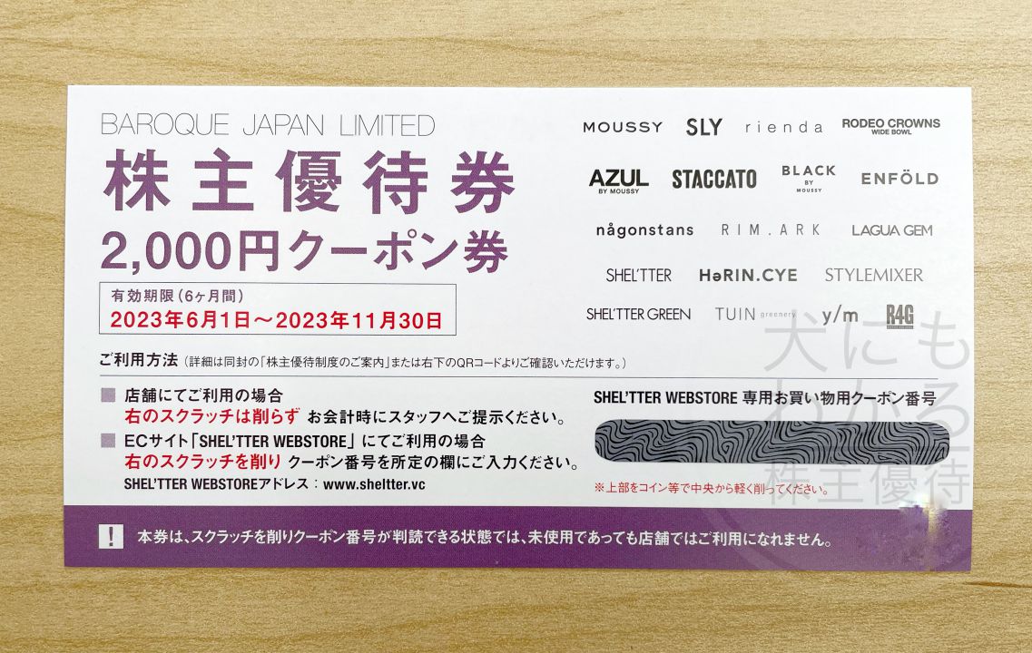 バロックジャパンリミテッド 株主優待 / 28000円分 MOUSSY/SLY