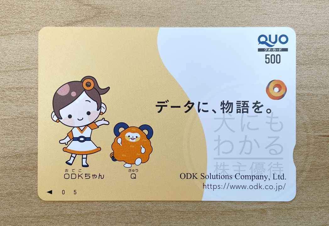 ODKソリューションズ　株主優待　QUOカード