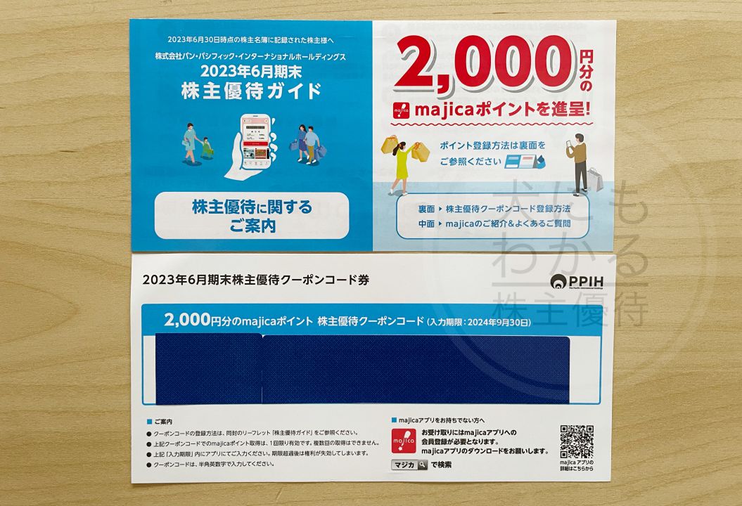 ショッピング(6000円分) パン・パシフィック majica 株主優待 ～2024.9