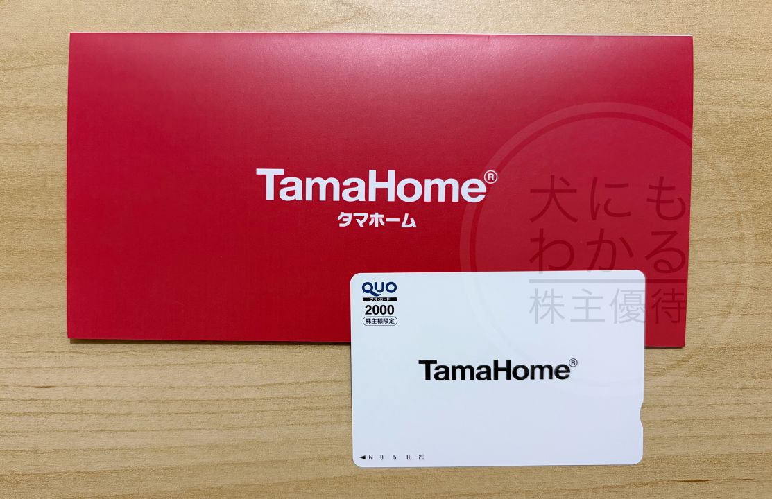 タマホーム　株主優待　ＱUOカード