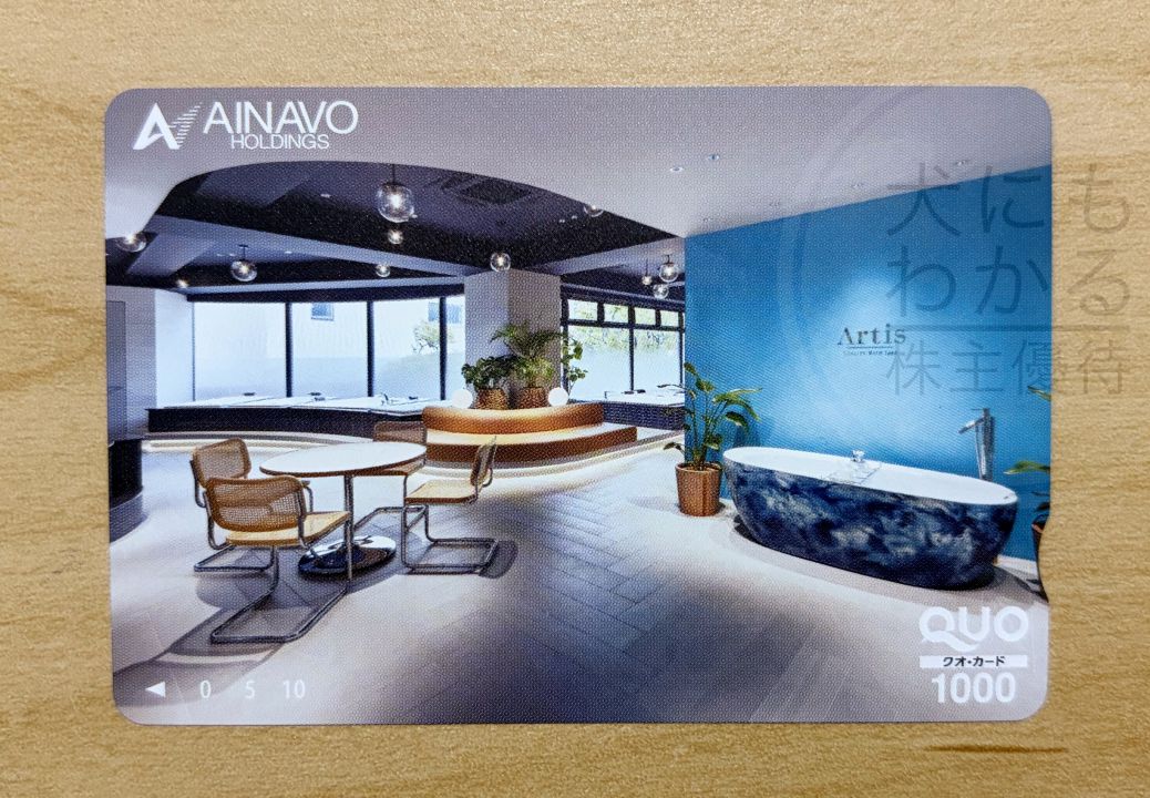 アイナボホールディングス 株主優待 QUOカード