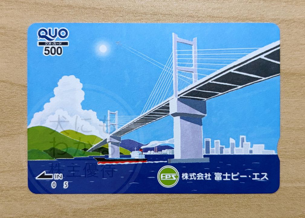 富士ピー・エス　株主優待　QUOカード