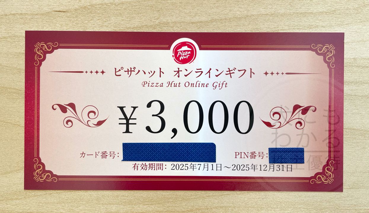 ヤマエグループホールディングス　株主優待　オンラインギフト