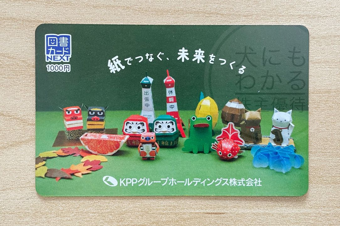 KPPグループホールディングス 株主優待 図書カードNEXT