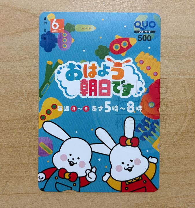 朝日放送グループHD　株主優待　QUOカード