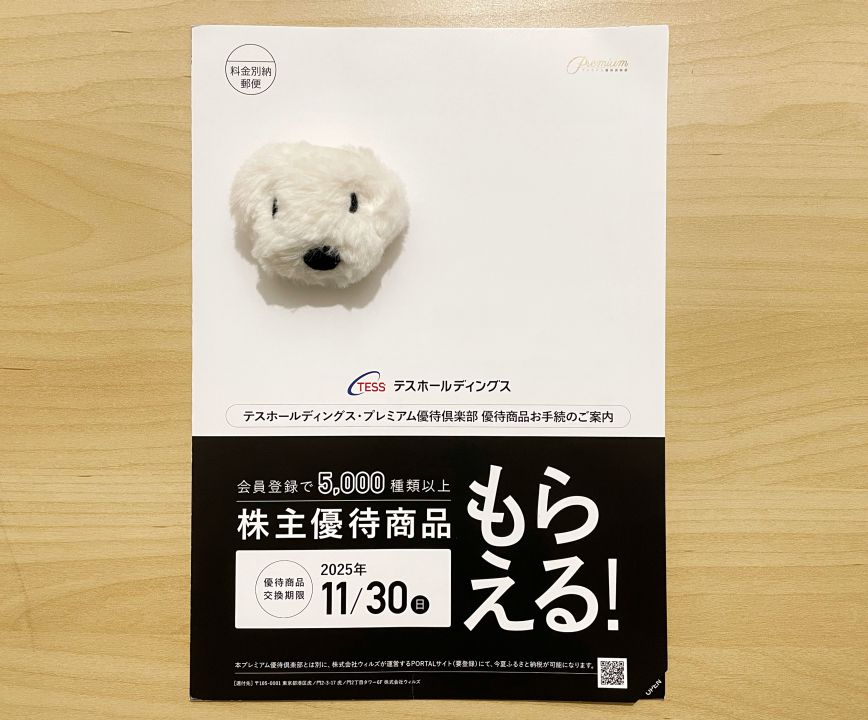 テスホールディングス 株主優待 プレミアム優待倶楽部