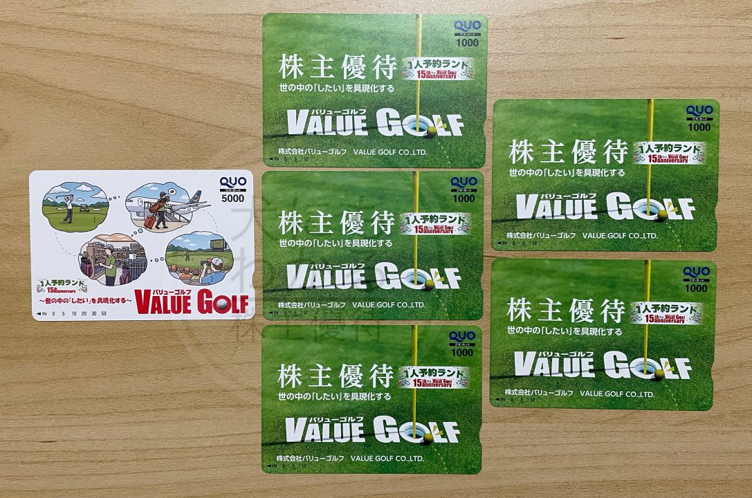 バリューゴルフ 株主優待 QUOカード