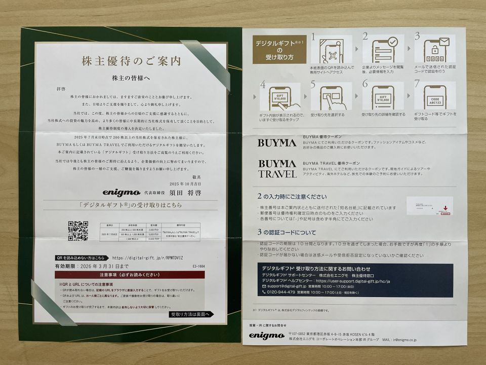 エニグモ 株主優待 富山県産コシヒカリ