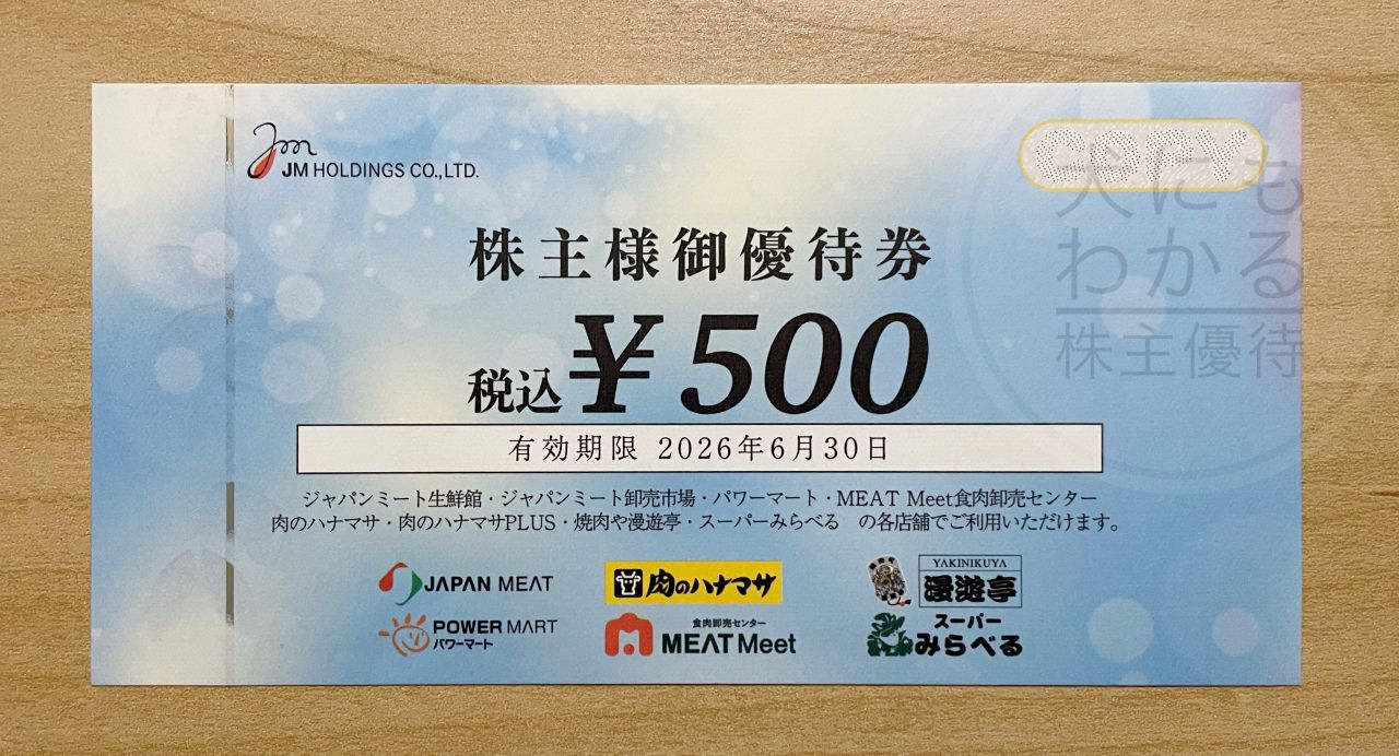 JMホールディングス　株主優待　商品券