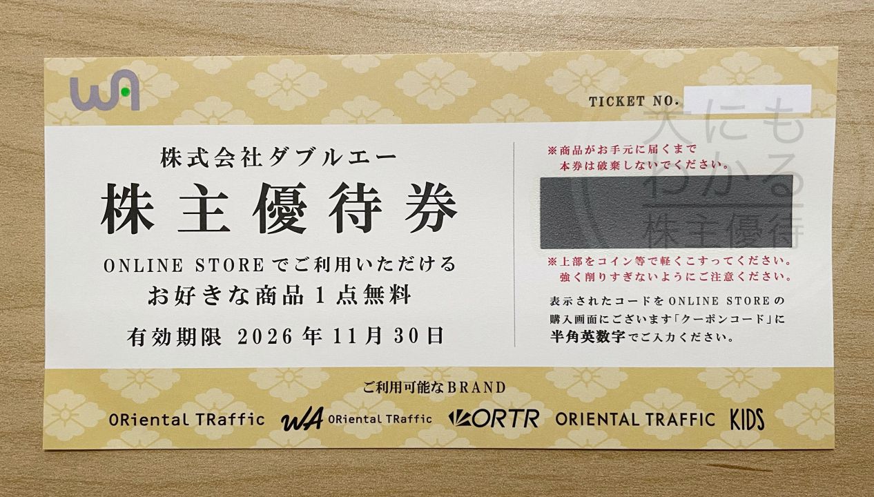 ダブルエー　株主優待　優待券