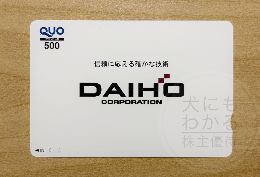 大豊建設　株主優待　QUOカード