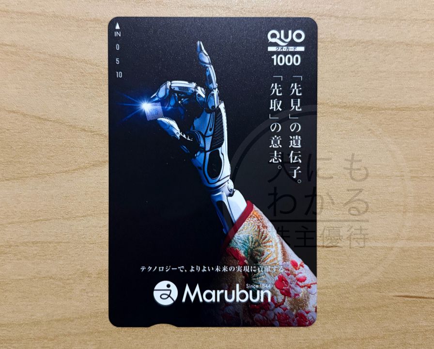 丸文 株主優待 記念優待 QUOカード